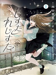 雪线以上 漫画改编
